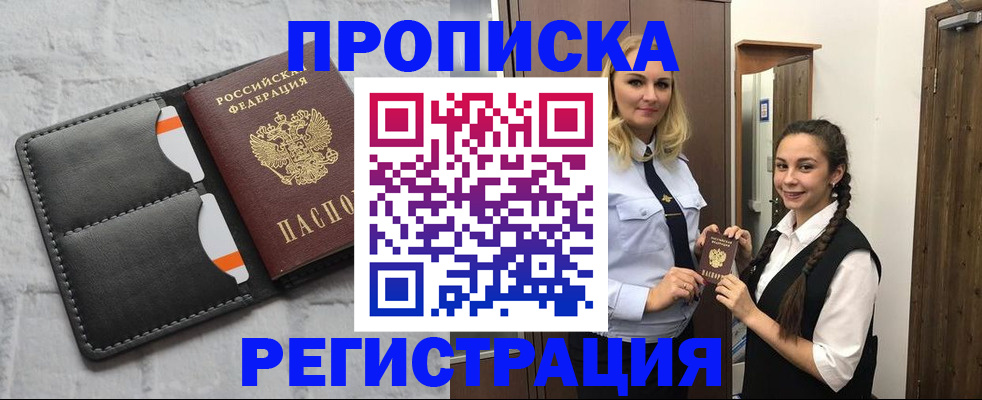 прописка в квартире в Мордовии