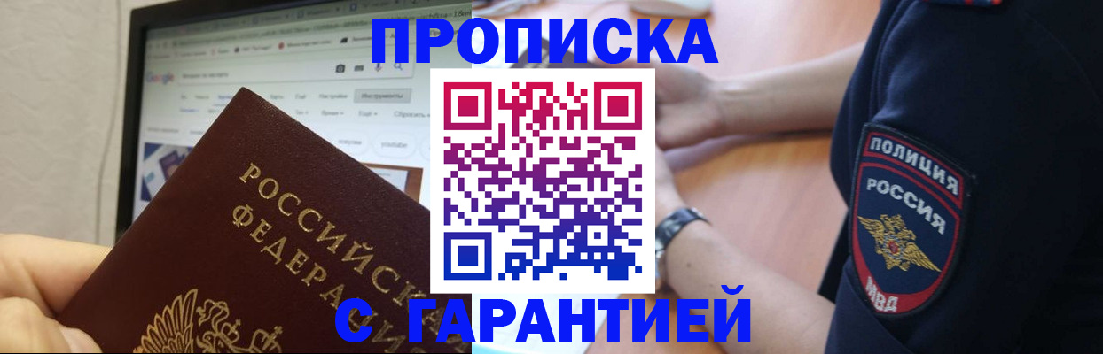 временная регистрация для школы в Мордовии